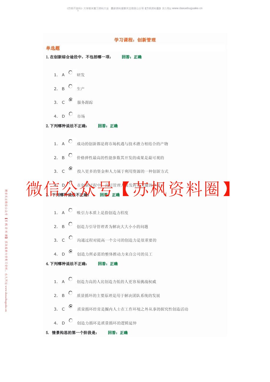 创新管理